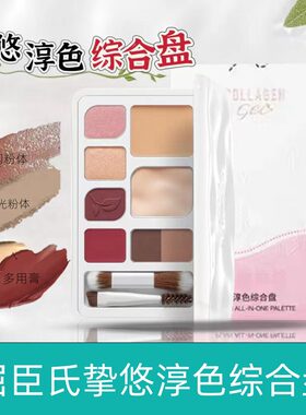 屈臣氏挚悠淳色综合盘眼影腮红盘