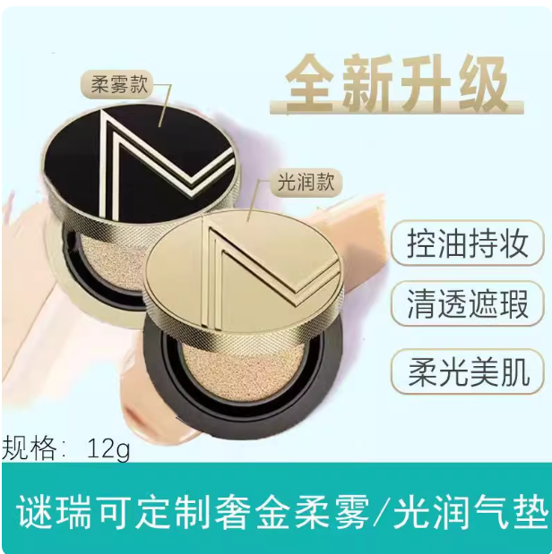 屈臣氏MakeupMiracle谜瑞可轻润光感定制奢金光润/柔雾修颜气垫霜,彩妆/香水/美妆工具,气垫,淘宝优惠券,粉丝福利购,淘宝优惠卷