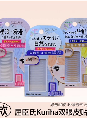 KURIHA埋没加固型透明色双面双眼皮贴自然局部75条送收纳盒粘贴棒