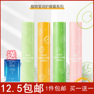 特价 滋润补水学生 包邮 屈臣氏食品级植物莹润护唇润唇膏3g保湿