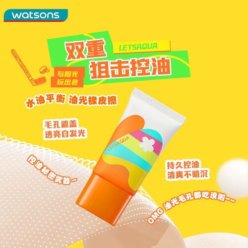 屈臣氏控油持妆保湿透润妆前乳
