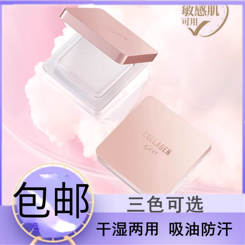 屈臣氏骨胶原挚悠干湿两用粉饼