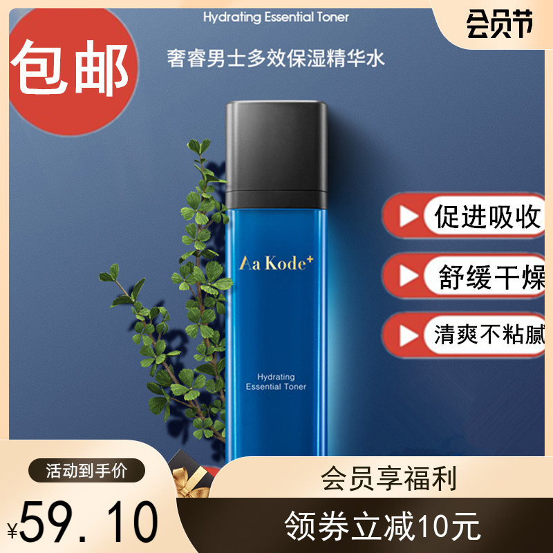 屈臣氏 AAK奢睿男士多效保湿精华水100ml  爽肤水柔肤水补水保湿