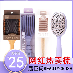 屈臣氏BeautyCrush宽齿按摩舒缓头皮气垫发梳子防打结 小红书推荐