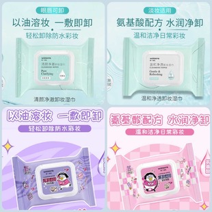 屈臣氏清颜净澈卸妆湿巾小刘鸭便携眼唇脸部清洁温和一次性2包