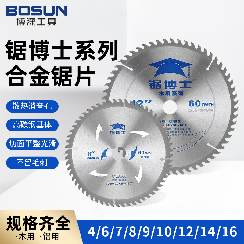 博深锯博士通用型木用合金锯片地板电圆锯片4寸16寸7寸8寸9寸14寸