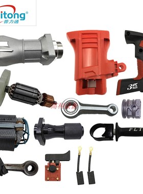 普力通6035电镐配件直筒气缸0870开关手柄铁头机壳锭子转子碳刷轴