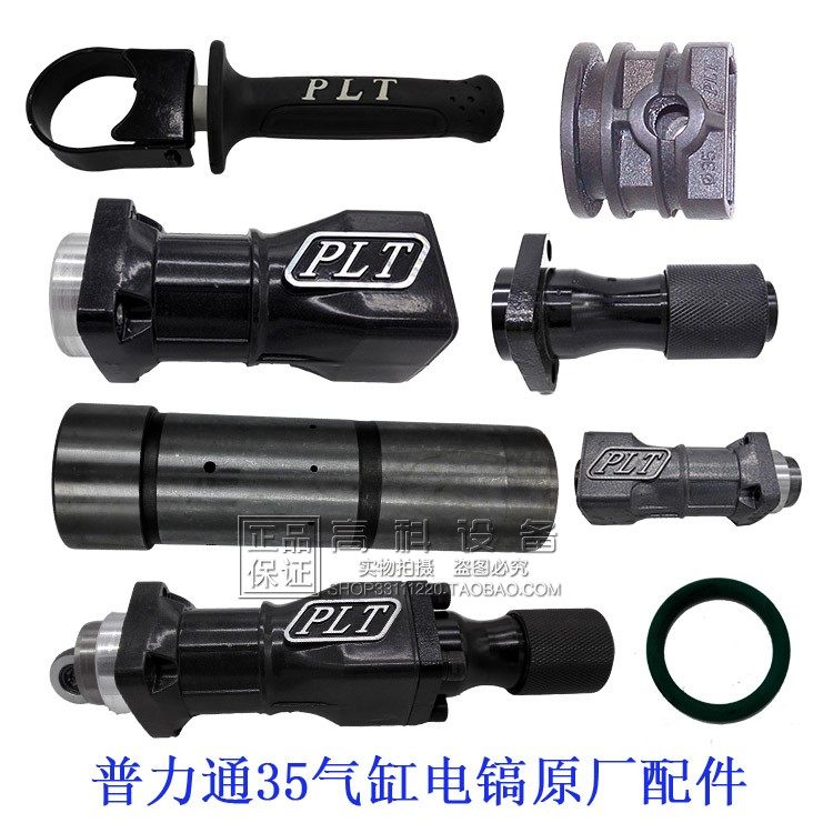 普力通2035电镐原厂配件