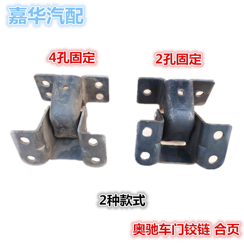 适配五征飞碟奥驰1700 1800 2000V3D3X2X3货车配件车门合页门铰链