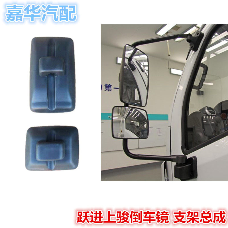 适配跃进货车配件开拓上骏X100X300X500倒车镜反光镜后视镜杆支架