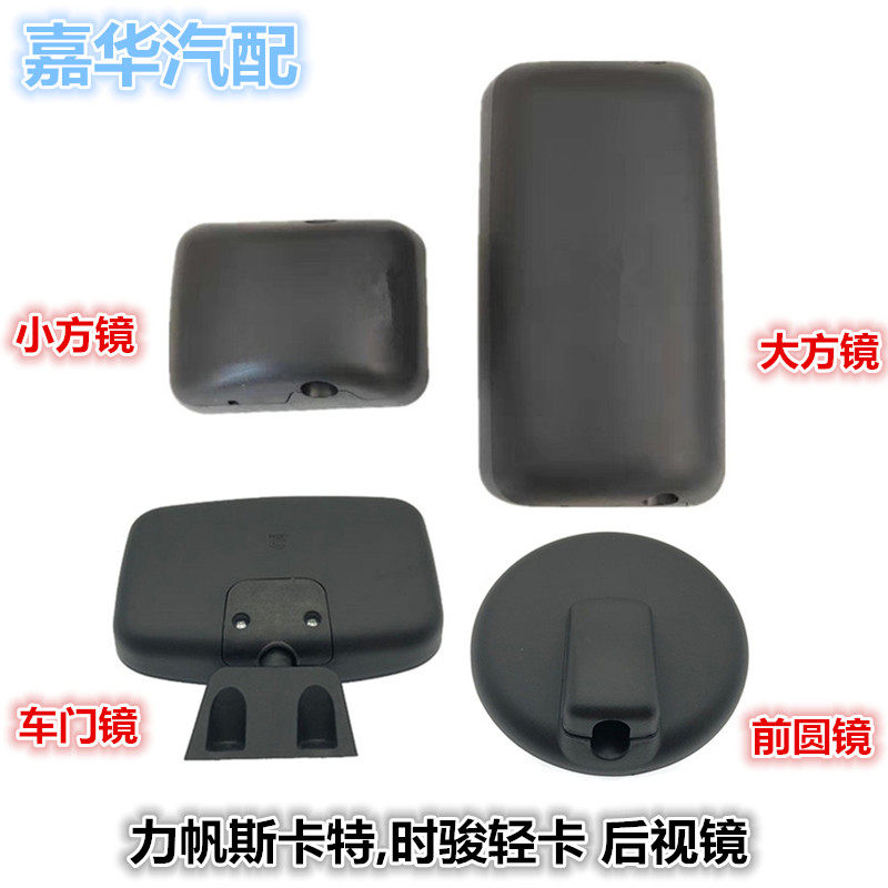 力帆斯卡特珑卡倒车镜反光后视镜