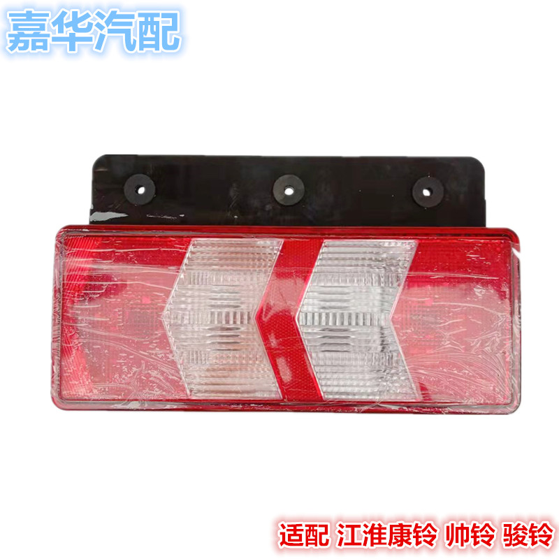 江淮康铃帅铃骏铃刹车转向后尾灯