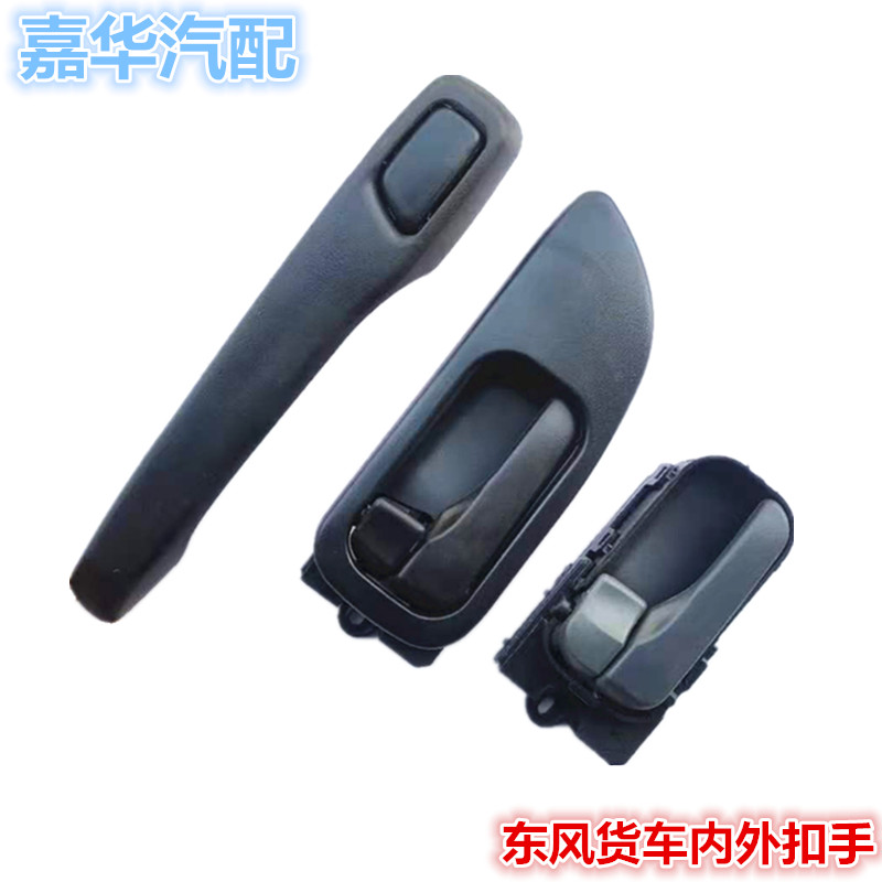 适配东风天龙天锦大力神擎宇特商嘉运车门外扣手内把手外拉手开关