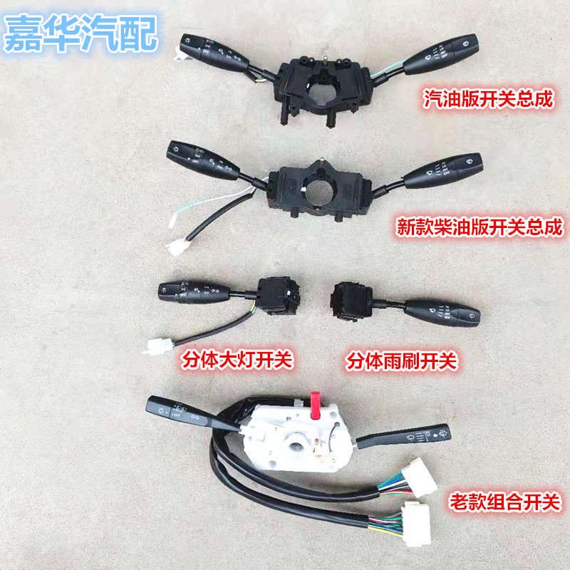 适配福田汽车时代驭菱小卡CQ版VQ1大灯变光雨刷雨刮控制组合开关