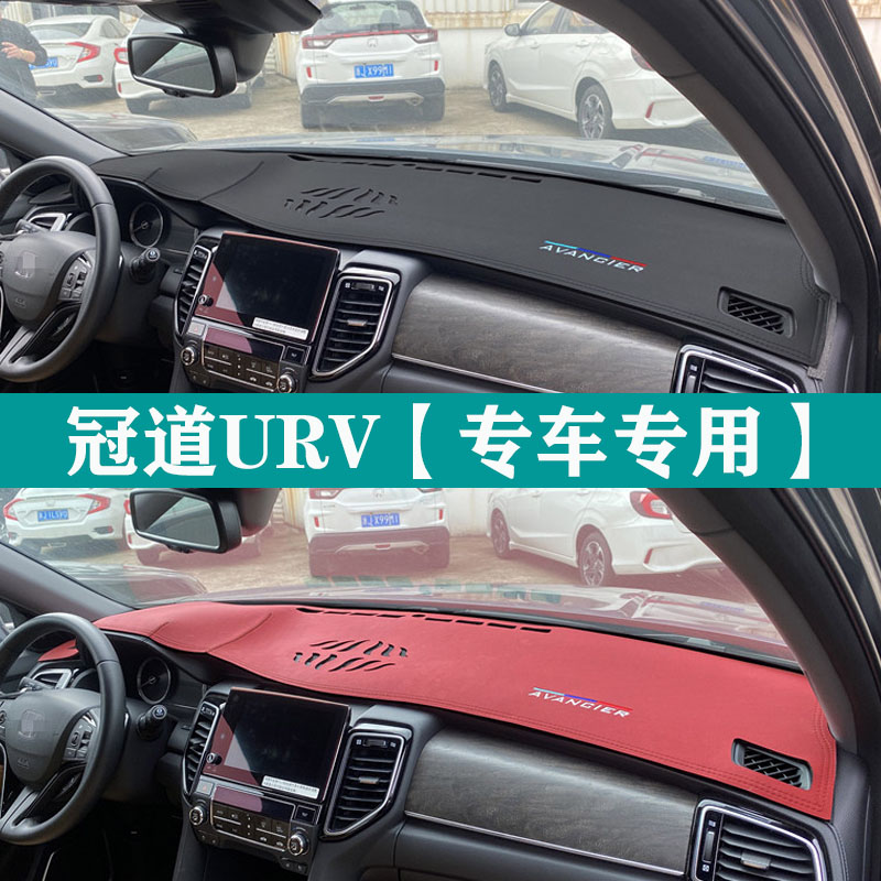 本田冠道URV专用仪表台防晒避光垫中控台垫工作台遮阳垫遮光隔热