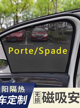 适用于丰田porte spade汽车遮阳帘nnp11车窗防晒隔热遮阳挡ncp141