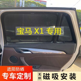 宝马X1汽车遮阳帘车窗防晒隔热遮阳挡U11磁吸式车窗帘隐私F48 F49
