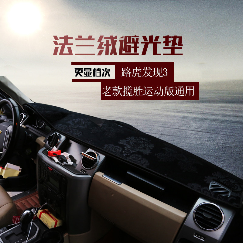 路虎老款揽胜运动版发现3中控仪表台防晒避光垫工作台隔热垫遮阳