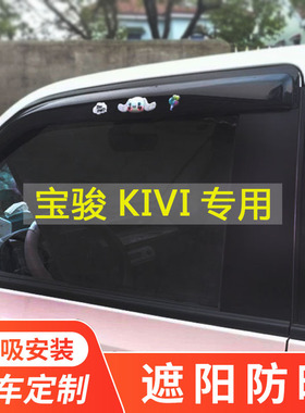 宝骏Valli  kivi汽车遮阳帘车窗防晒隔热遮阳挡磁吸式车窗帘隐私