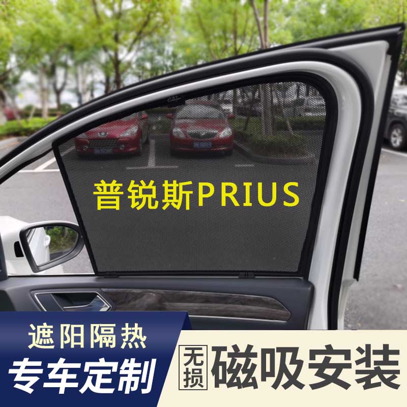 适用于丰田普锐斯PRIUS 20汽车遮阳帘30车窗防晒隔热遮光挡50系60