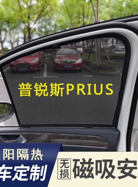 适用于丰田普锐斯PRIUS 20汽车遮阳帘30车窗防晒隔热遮光挡50系60