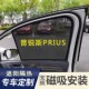 适用于丰田普锐斯PRIUS 20汽车遮阳帘30车窗防晒隔热遮光挡50系60