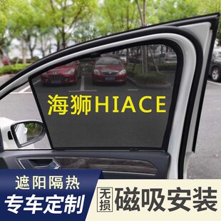适用于丰田海狮HIACE 200系汽车遮阳帘磁吸窗帘300系车窗防晒隔热