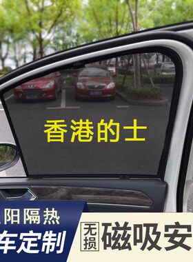 隐私磁吸遮阳挡网纱侧窗专车专用