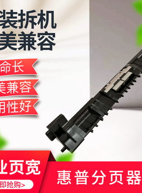 HP 451 551dw 576 X477dw 577dw 452dw 552dw 556dw 586d分页器