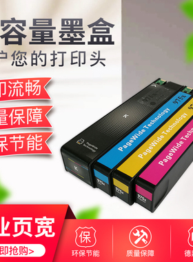 HP 975X解码墨盒 惠普X477dw 577dw 452dw 552dw 556dw 永久墨盒