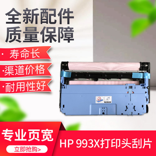 惠普HP77277477740777刮片
