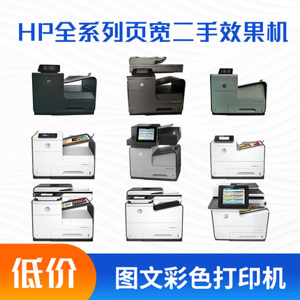 二手惠普HP551 552 452 555 576 476 477 577 586图文印刷页宽机