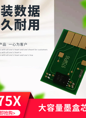 HP 975X芯片惠普HPX477dw 577dw 452dw 552dw 556dW586dw兼容芯片