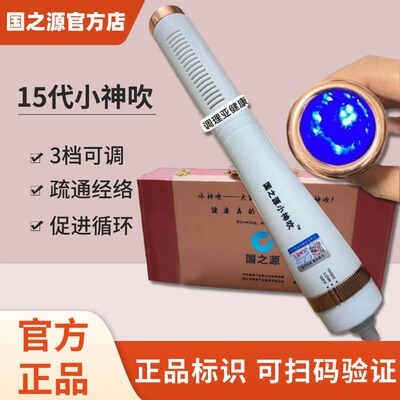 国之源太赫兹小神吹理疗仪太赫兹官方正品蓝光负离子冷热德国电机