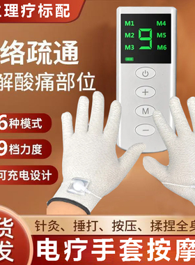 生物电经络疏通仪电疗手套