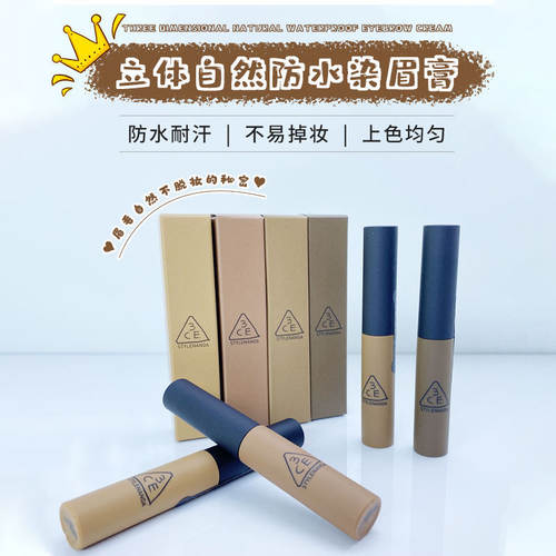现货包邮韩国3ce液体金色染眉膏