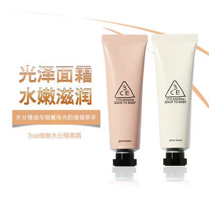 主打水光肌 韩国3ce水光隔离霜水润保湿妆前乳提亮隐形毛孔裸妆