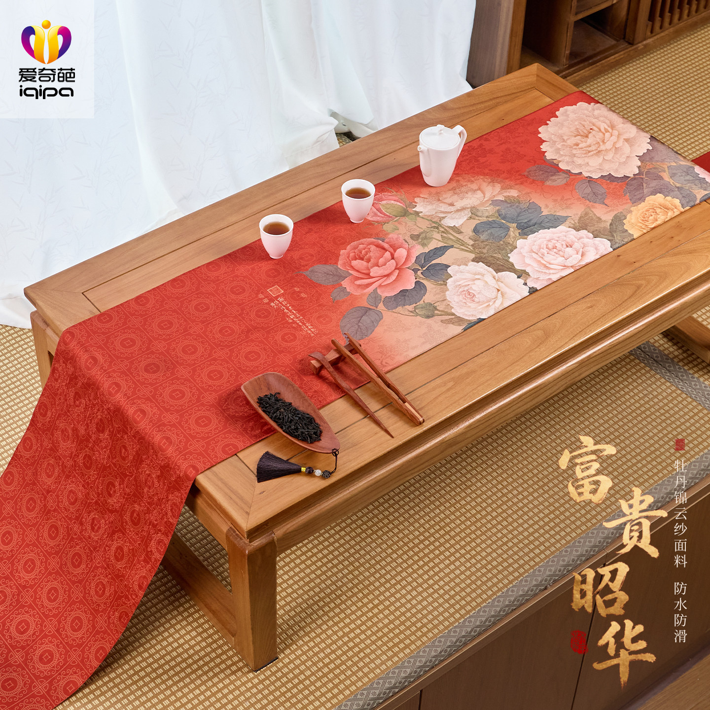 爱奇葩 原创富贵昭华中式禅意桌旗牡丹茶席红色茶旗茶几桌布长条,居家布艺,桌旗,淘宝优惠券,粉丝福利购,淘宝优惠卷
