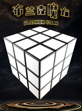 【派魔方】布兰克魔方伪三阶Blanker Cube异形镜面顺滑儿童学生