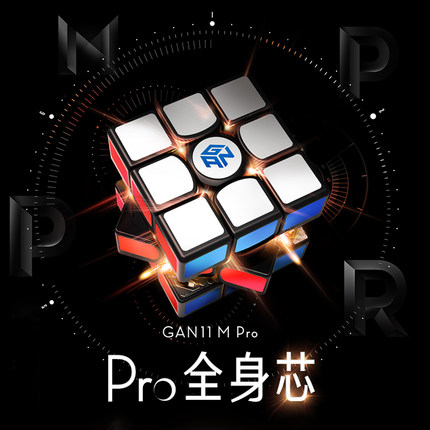 【派魔方】GAN11M Pro旗舰魔方三阶磁力版专业比赛专用全套装益智