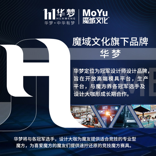 【派魔方】魔域文化华梦YS3M