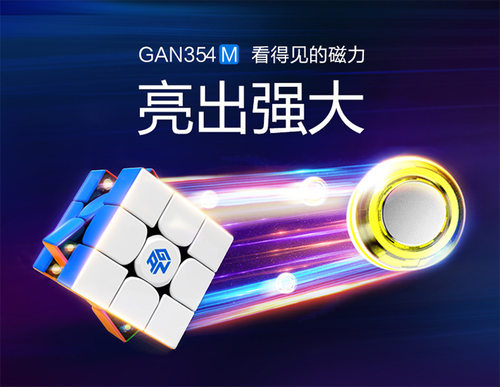 【派魔方】GAN354三阶