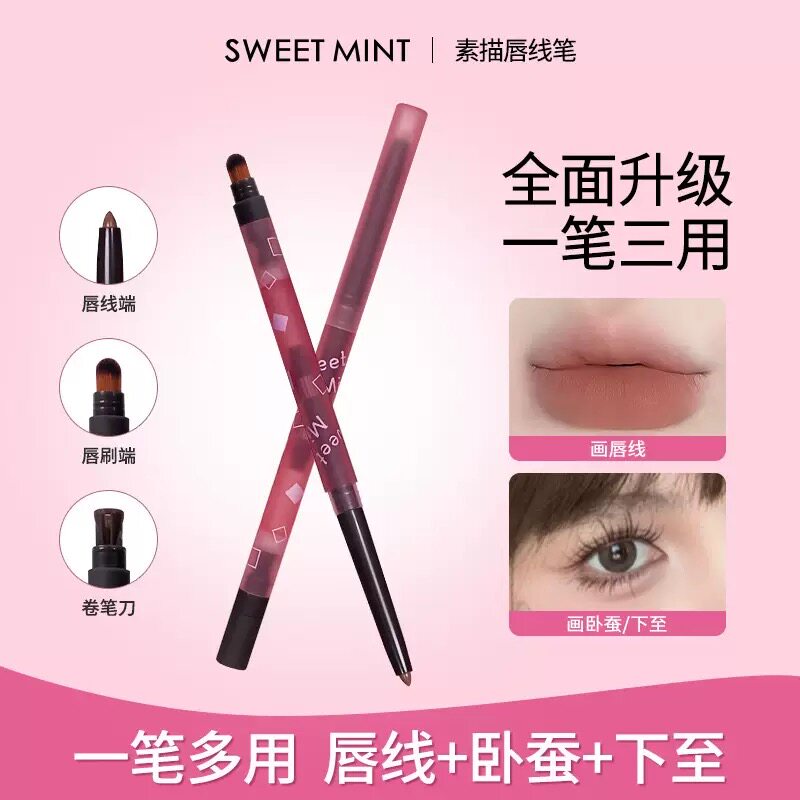 SWEET MINT素描唇线笔薄唇嘟嘟唇推荐勾勒唇形微笑唇勾线笔氛围感