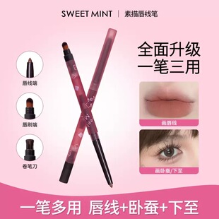 SWEET 勾勒唇形微笑唇勾线笔氛围感 MINT素描唇线笔薄唇嘟嘟唇推荐