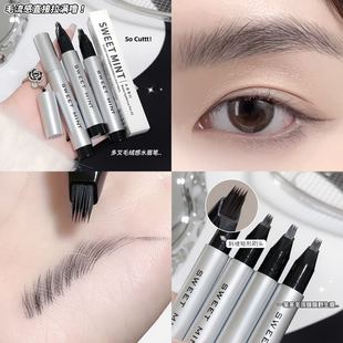 sweet mint四分叉水眉笔分叉式防水持久野生眉根根分明自然不晕染