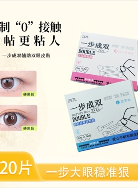 2025新款爆款一步成双定位双眼皮贴哑光无痕不反光超自然隐形透明