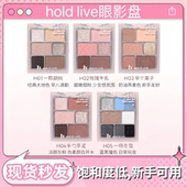 hold 带官方防伪 live眼影腮红粉饼综合盘新手初学者女早八盘