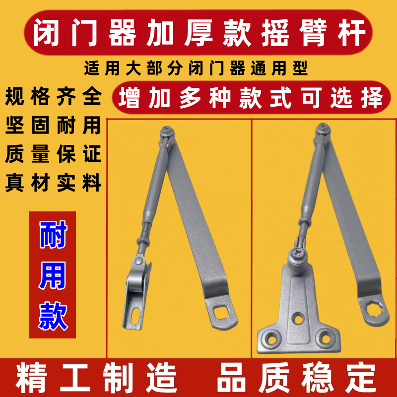 闭门器专用摇臂连接杆加厚通用款