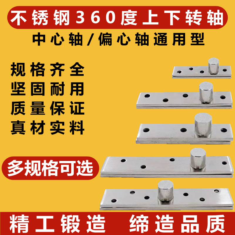 不锈钢360度转轴木门上下铰链定位门轴旋转暗藏合页隐形天地转轴