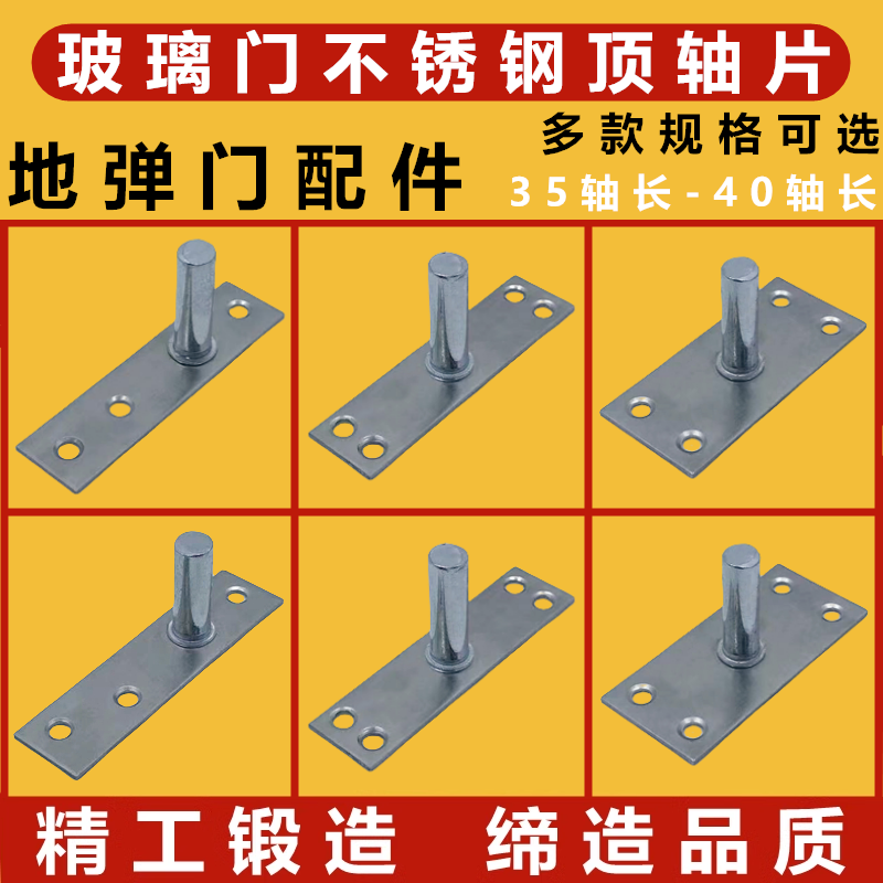 玻璃门不锈钢顶轴片35mm40mm轴长